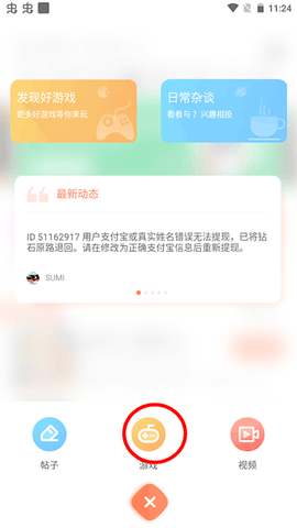 骑士助手App2025最新版[图6]
