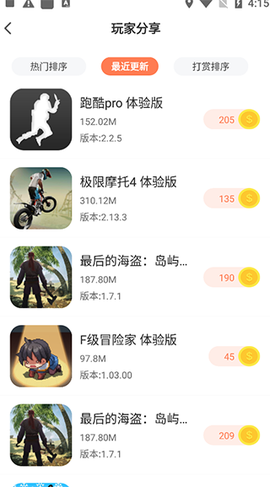 骑士助手App2025最新版[图9]