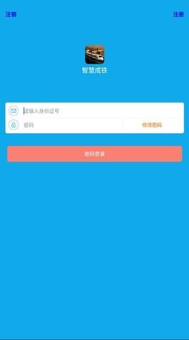 智慧成铁[图4]