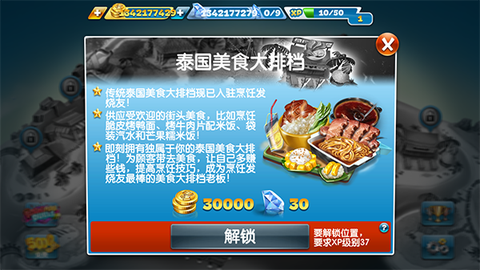 烹饪发烧友[图13]