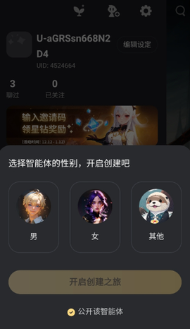 星野app官方版[图3]