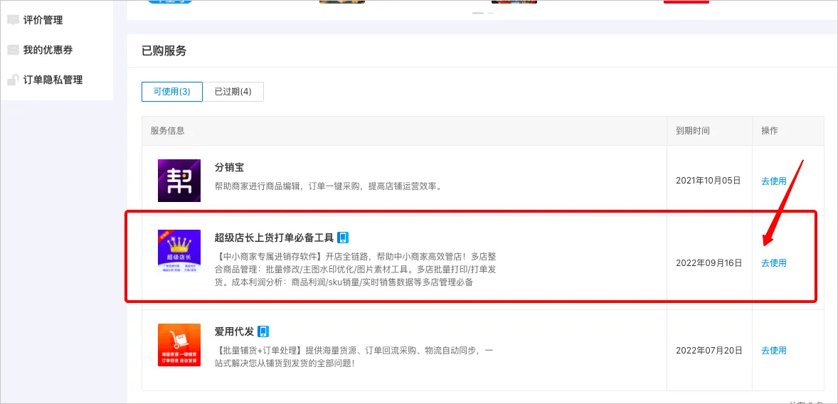 超级店长软件[图3]