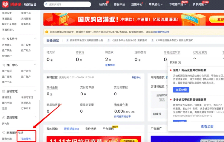 超级店长软件截图2