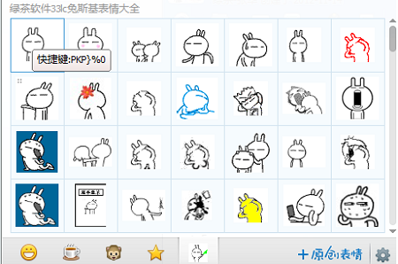 兔斯基qq表情大全[图1]