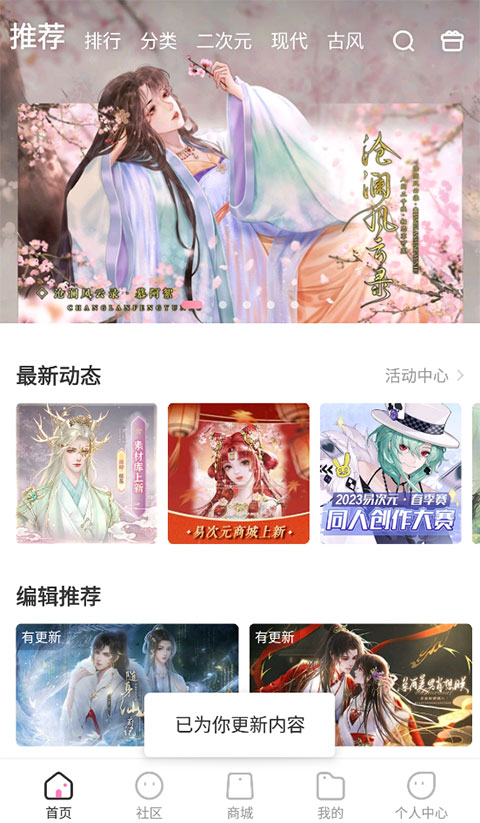易次元App最新版[图1]