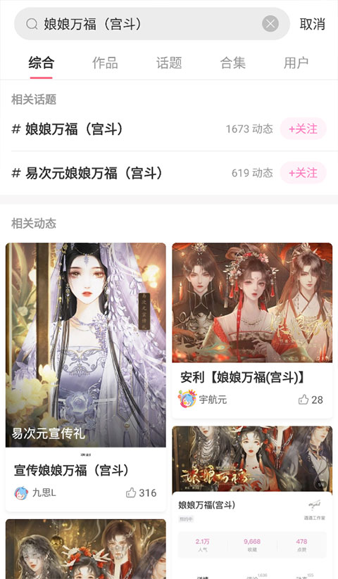 易次元App最新版[图2]