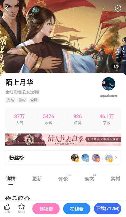 易次元App最新版[图3]