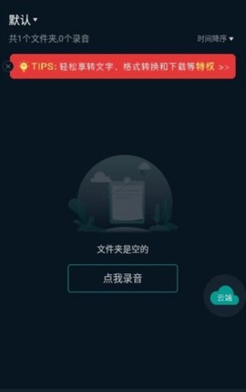 安装录音[图4]