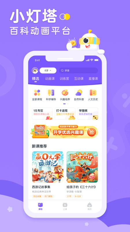 小灯塔学堂app安卓版[图1]