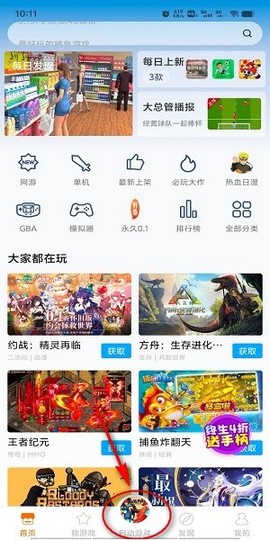 悟饭游戏厅免费版永久金手指[图6]
