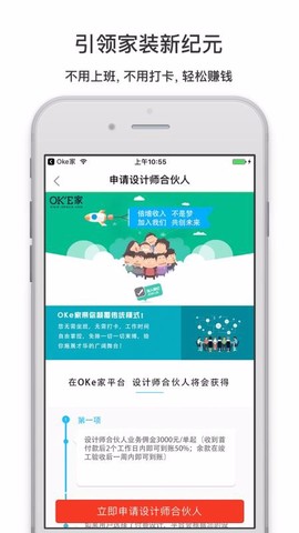 OKE合伙人[图1]