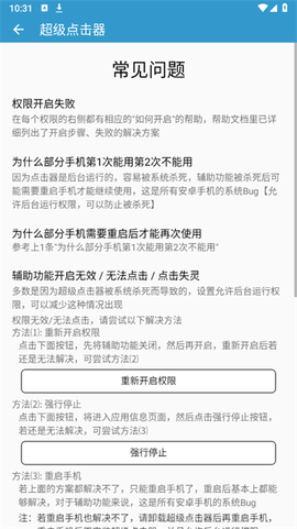 超级点击器[图1]