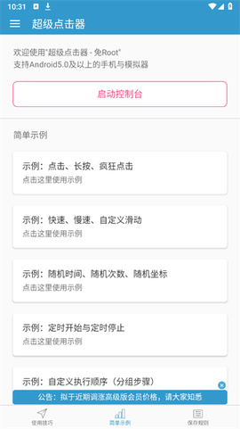 超级点击器[图2]