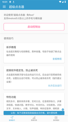 超级点击器[图3]