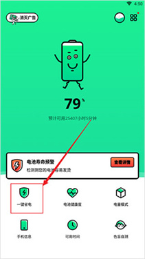 电池管家[图1]