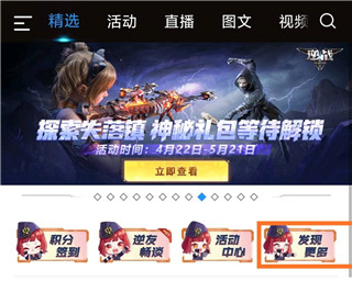 逆战助手app[图1]