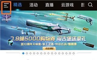 逆战助手app[图4]