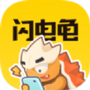 闪电龟