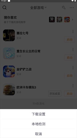 悟空游戏厅最新版[图9]