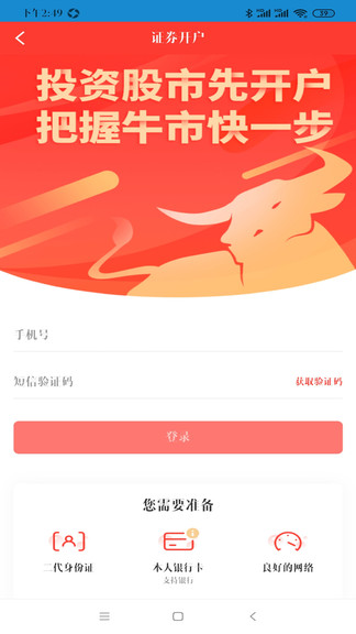 大同证券开户app[图1]