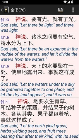 圣经中英文双语[图1]