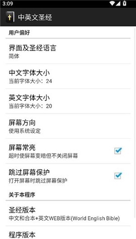 圣经中英文双语[图2]