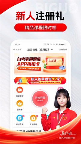自考笔果题库[图1]