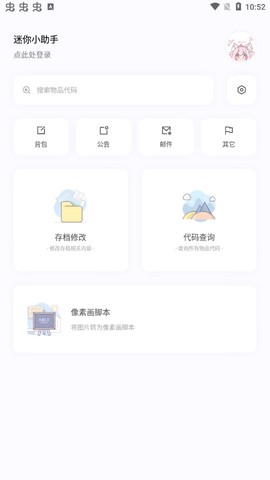 迷你小助手[图1]
