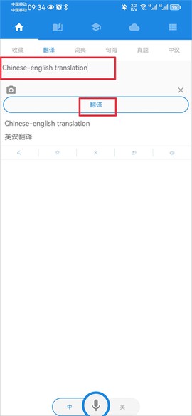 中英互译翻译器[图1]