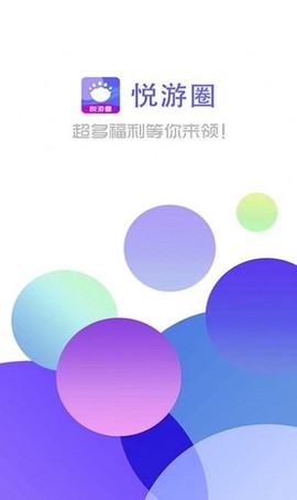 悦游圈[图1]