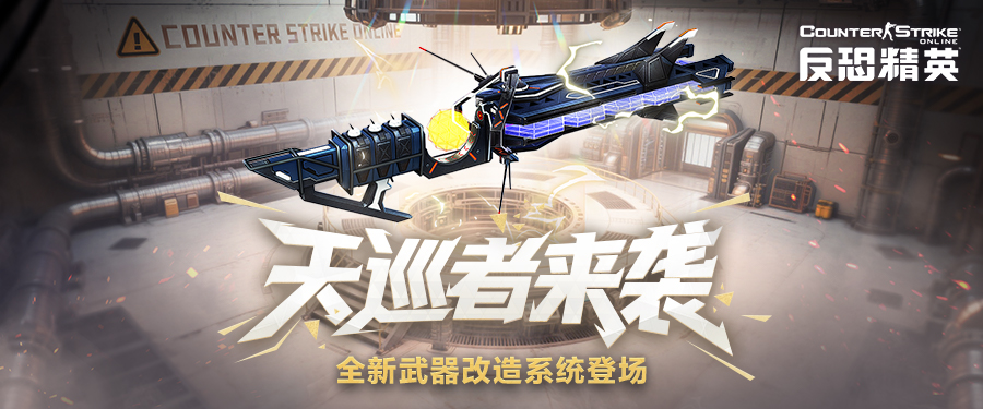 怀旧生化Ⅲ来袭CSOL首款史诗级武器上线[图2]