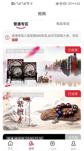 易拍堂截图1