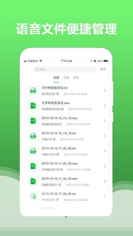 文字转语音大师截图1