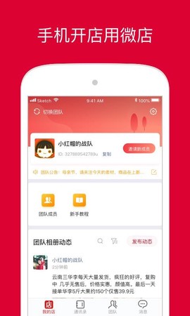 微店店长版截图3