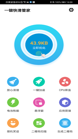 一键快清管家[图1]