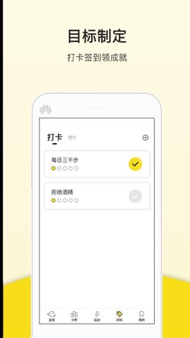 运动健康计步截图2