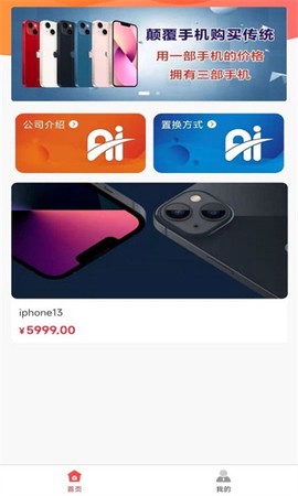 手机免费置换[图1]