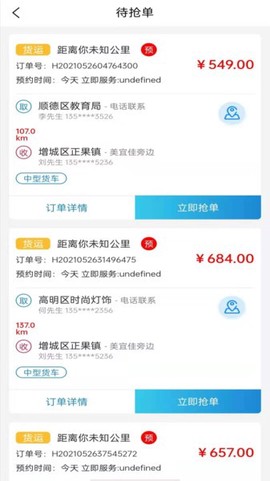 牛牛拉货司机端截图1