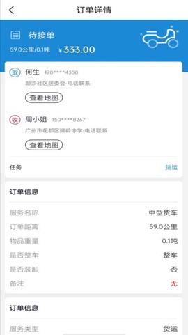 牛牛拉货司机端截图2