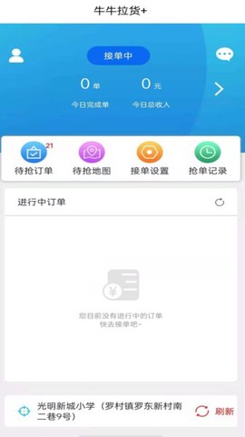 牛牛拉货司机端截图3