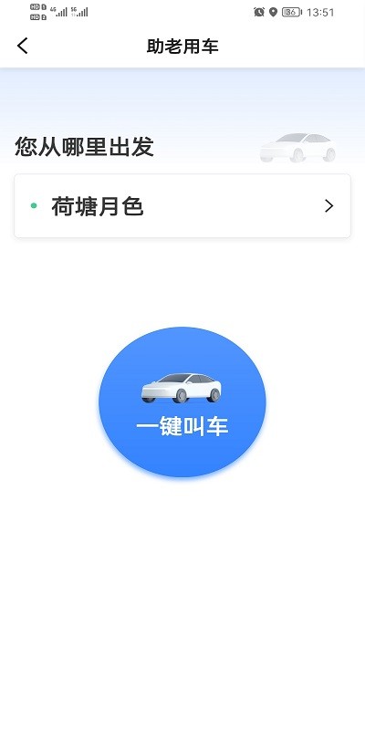 如嘀出行乘客端截图2
