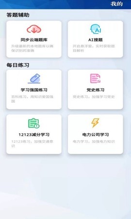 挑战赛题助手截图2