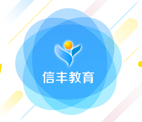 信丰教育云[图1]
