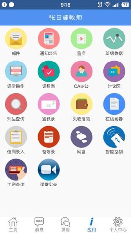 信丰教育云截图3
