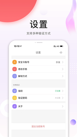 安全令截图1