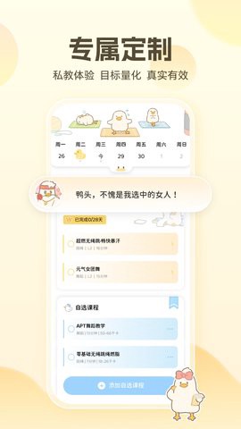 动起来鸭截图1