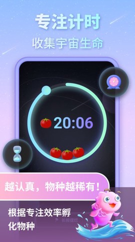 专注宇宙截图2