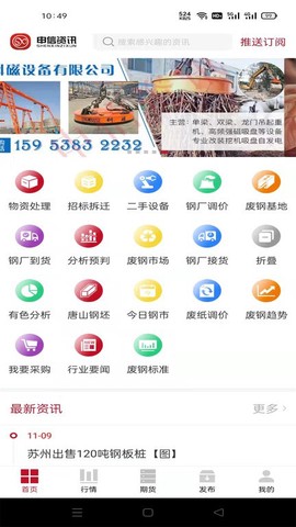 申信资讯截图2