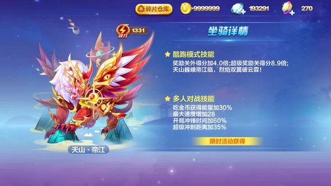 天天酷跑最近出什么[图2]