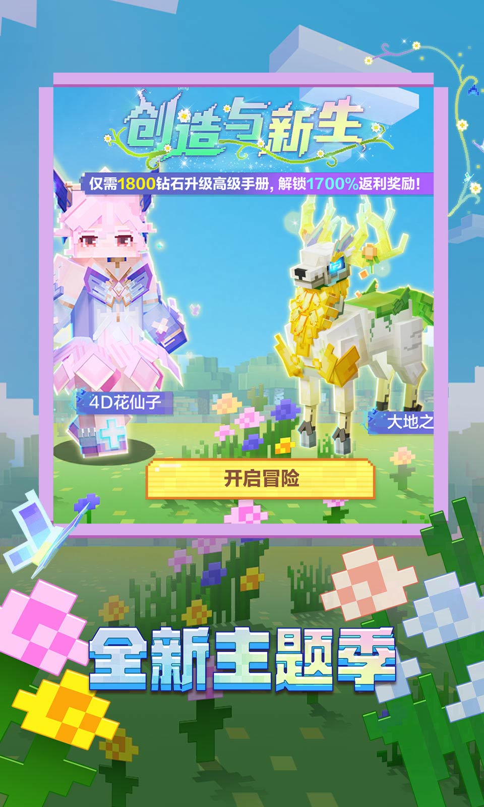 我的世界怎么弄平坦[图1]